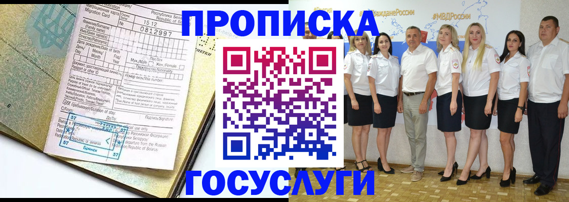 прописка регистрация в Белоярске