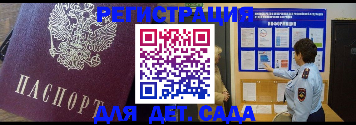 регистрация для дет. сада в Белоярске