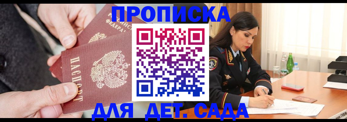 купить прописку в Белоярске