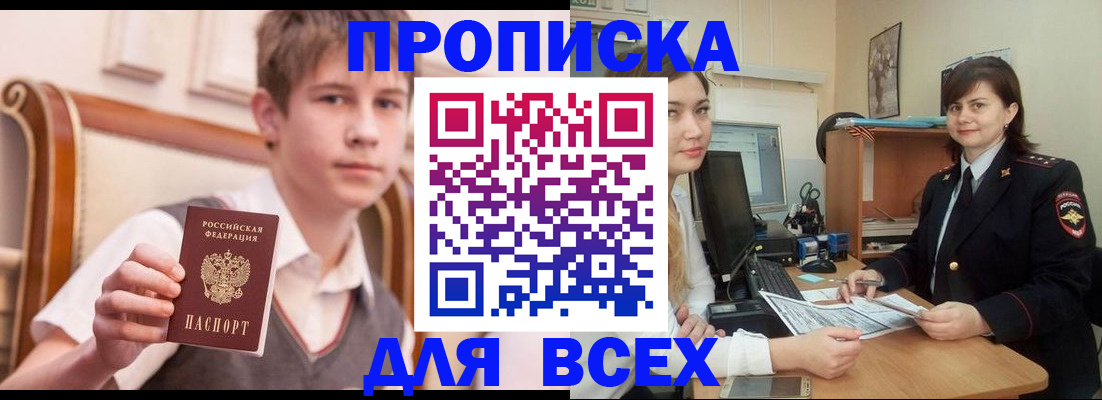 временная регистрация для школы в Белоярске