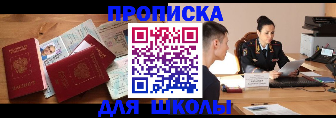 прописка для работы в Белоярске