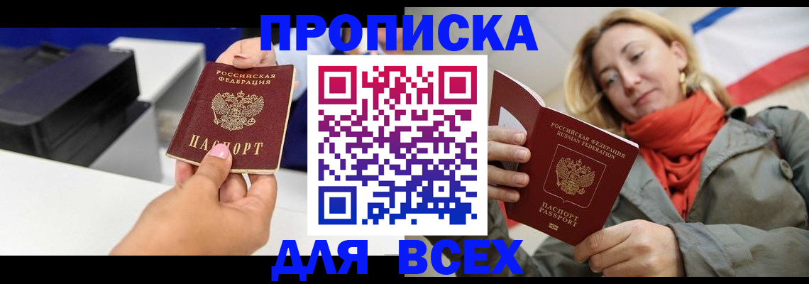 временная прописка в Белоярске
