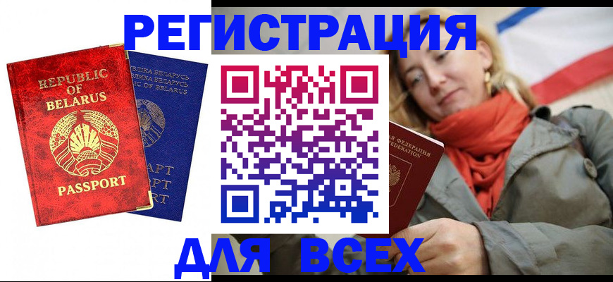 прописка для военкомата в Белоярске