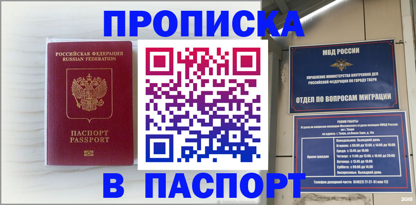 прописка для школы в Белоярске