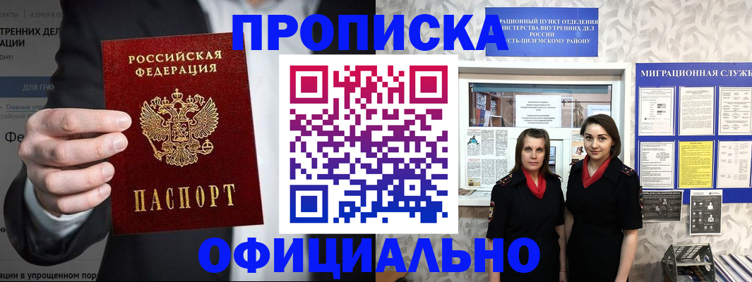 прописка гарантия в Белоярске