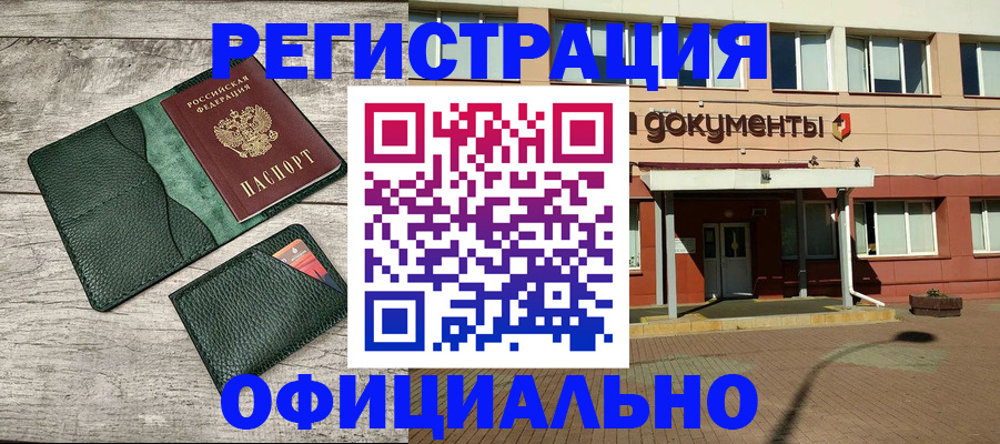 временная регистрация недорого в Белоярске