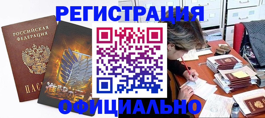 прописка для кредита в Белоярске